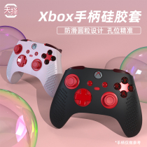 Suitable for Microsoft xbox one s handle protective set ones transparent silicone stickers 2020 new series s x game machine accessories Bluetooth game handle anti-smooth protection