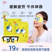 Spongebob SquarePants joint steam goggles relieve eye fatigue and fever Apply shading to remove dark circles and help sleep students men and women