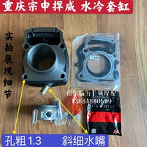 Chongqing Zongshen Humvee 200 sets of cylinder three-wheeler water cooling sleeve cylinder fine water pipe coarse wire hole aluminium middle cylinder cylinder piston ring