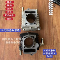 Pearl Peak silver steel Gold Peng Dajiang 130 Water cooling sleeve cylinder assembly Iron aluminum cylinder sleeve cylinder piston ring
