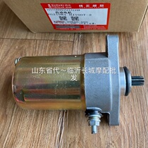 Suitable for the Hochew Motorcycle times Star Fosun Stars Stars HJ100T-2 7 Enlighters starter motor motors