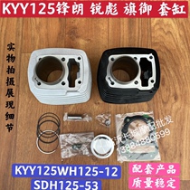 Adaption KYY125 frontal 125WH125-12 sharp Puibiao CB125SDH125 motorcycle sleeve cylinder cylinder cylinder body
