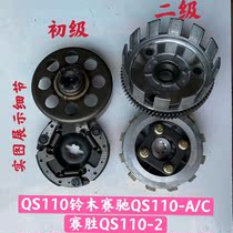Light riding Suzuki racing QS110-A clutch assembly large teeth small drum Junior boot type clutch