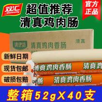 Halal chicken sausage double collection box ham sausage Qingyifang 52gX40 ready-to-eat sausage barbecue sausage fast food snacks