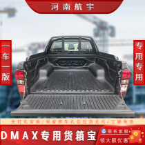 Jiangxi Fixheng New Dmax Modified Special Container Barui Mailing Topic Pickup Cargo Cargo Cover
