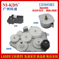 Suitable for HP HP103a 108a 108w 136 131 133 138 107 main motor gear set buckle