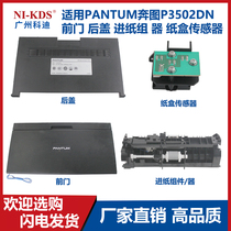 Apply PANTUM Pentium P3502DN front door rear cover in paper group instrumental paper box sensor