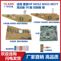 Applicable HP HP M552 M553 M577 high voltage board DC board Control board