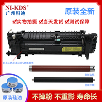 Applicable Samsung 415 4195 fixer 4175 C1860 C1810 Fix upper roller Heating assembly Lower roller