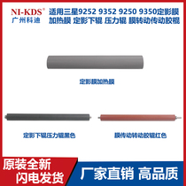 Apply Samsung 9252 9352 9250 9350 fixed film fixing lower roller film turning transmission rubber stick