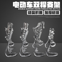 Electric car rear wheel double brace trapezoidal bracket 14 inch 16 inch double hole double open electric bottle rear foot brace frame sub universal