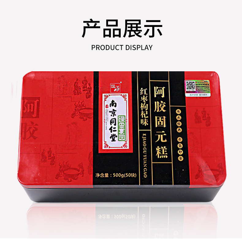 南京同仁堂阿胶糕固元膏500g