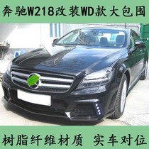 Applicable to Mercedes-Benz W218CLS300CLS350 modified WD encirclement package front and rear bumper exhaust