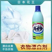 Kao clothing bleaching agent Imported from Japan white clothing strong stain removal bright white non-fluorescent agent 600ml bottle
