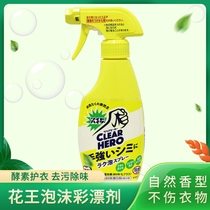 Kao Japan imported clothing cleaner enzyme EX color bleaching spray bleaching to remove yellow stains 300ml