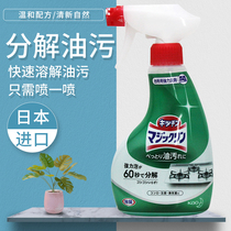 Japan Imports KAO Flowers King Kitchen Oil Stain Net Household Ventilator Foam Cleanser Hearth Decontamination Spray