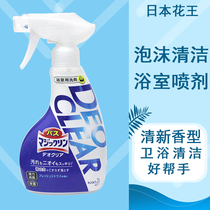 Kao Japan imported bathroom tile bathtub pool foam descaling deodorizing cleaning spray 380ml fresh fragrance