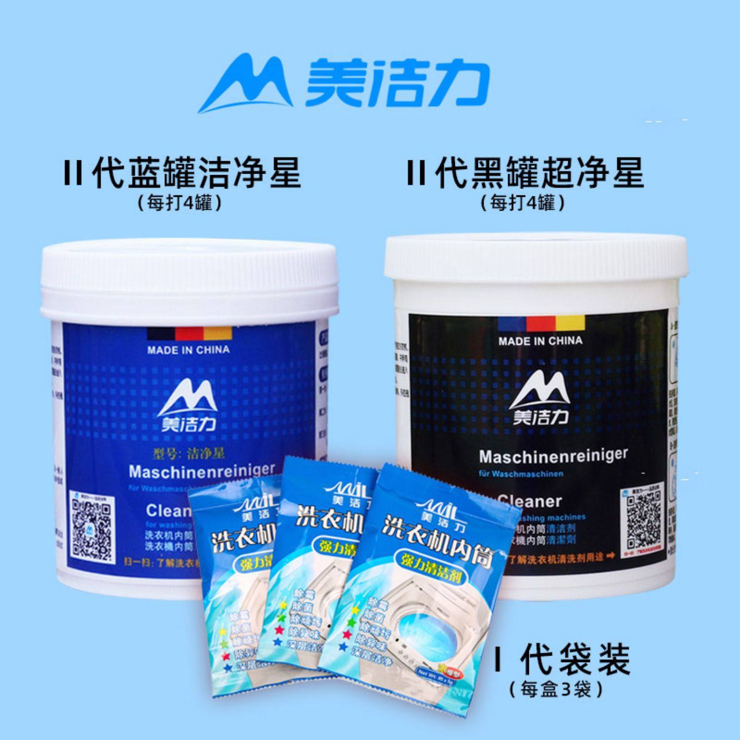美洁力超净星洗衣机清洁剂滚筒波轮全自动杀菌消毒美