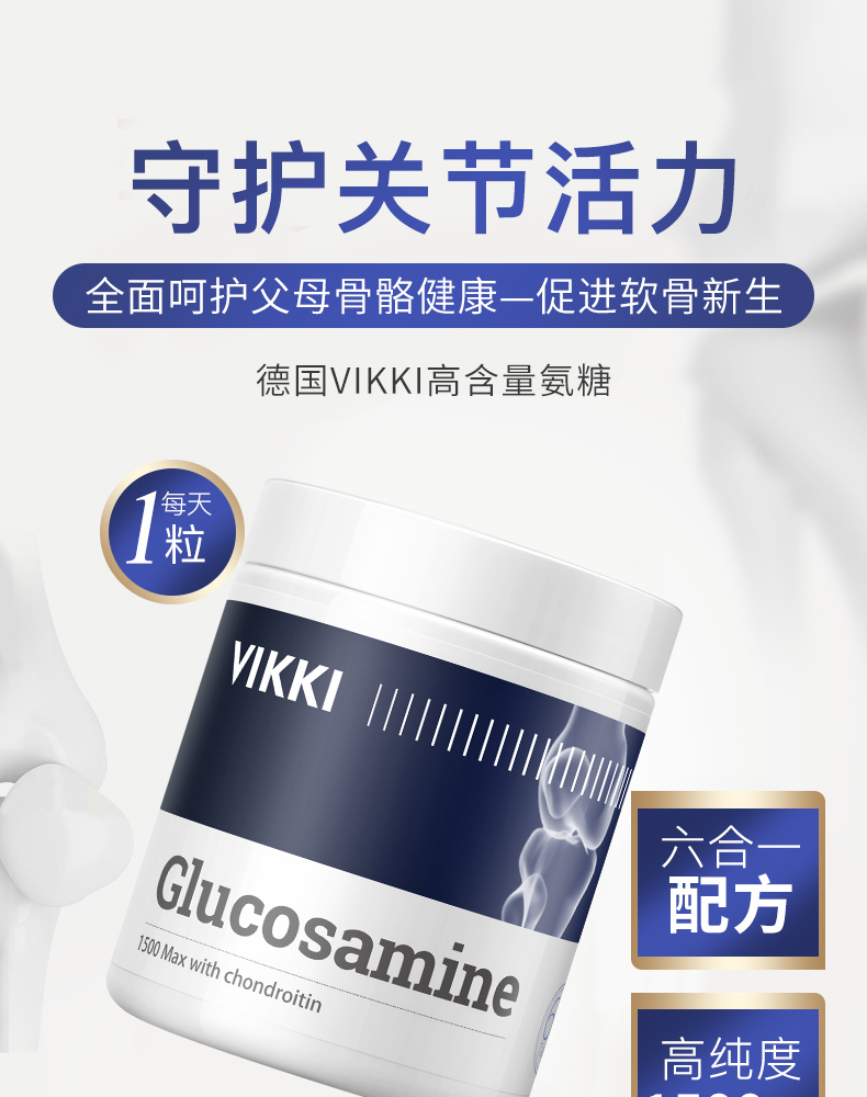 【VIKKI】进口氨糖软骨素钙片1瓶