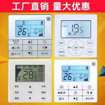 Suitable for Midea central air conditioning wire controller Multi-line control panel duct machine manual manipulator remote control thermostat