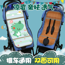 Baby stroller mat mat Baby stroller mat Summer newborn baby mat Ice silk breathable summer universal mat
