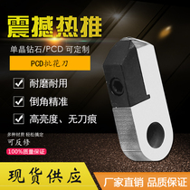 Single crystal diamond flower knife PCD flower knife PCD diamond knife copper aluminum alloy CNC engraving knife