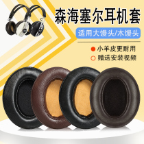 Applicable Morihaisel MOMENTUM large buns earbuds earbuds headsets headsets headsets wood buns headphone headsets ear cover sheepskin head giri leather sheath protective accessories replacement