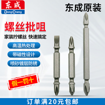 Dongcheng strong magnetic screwdriver double-headed extended cross electric screwdriver flashlight drill wind magnetic ring High hardness screwdriver nozzle