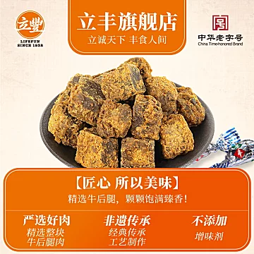 【立丰】精品五香牛肉干130g*4[5元优惠券]-寻折猪