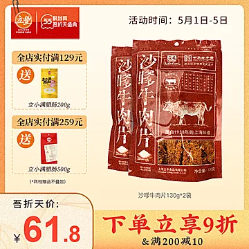 【立丰】沙嗲牛肉片130g*2袋[5元优惠券]-寻折猪