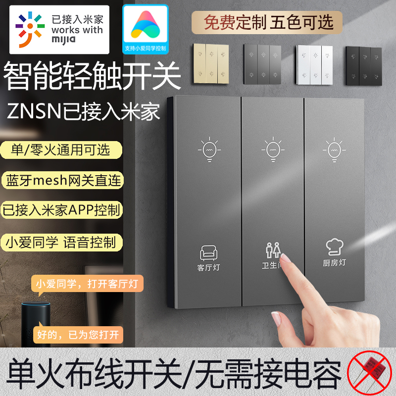 Already accessed Mijia smart switch control panel Bluetooth mesh small love classmate voice dual control single zero fire four open-Taobao