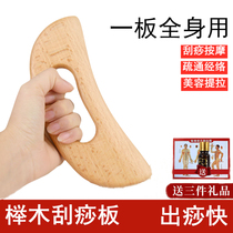 Scraping board full body universal facial beauty massage scraping theorist beauty salon and leg back eye meridians dredge detoxifier