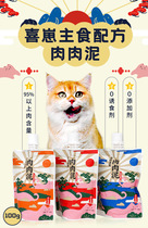 510 Cat Paradise Cat Strips Nourishment No Valley Main Grain Meat Meat Puree Meat Sauce Wet Grain Cat Snacks 100g