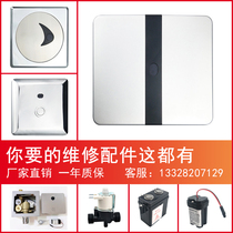 Suitable for American standard urinal sensor accessories 8604 panel 8004 solenoid valve electric eye transformer battery box