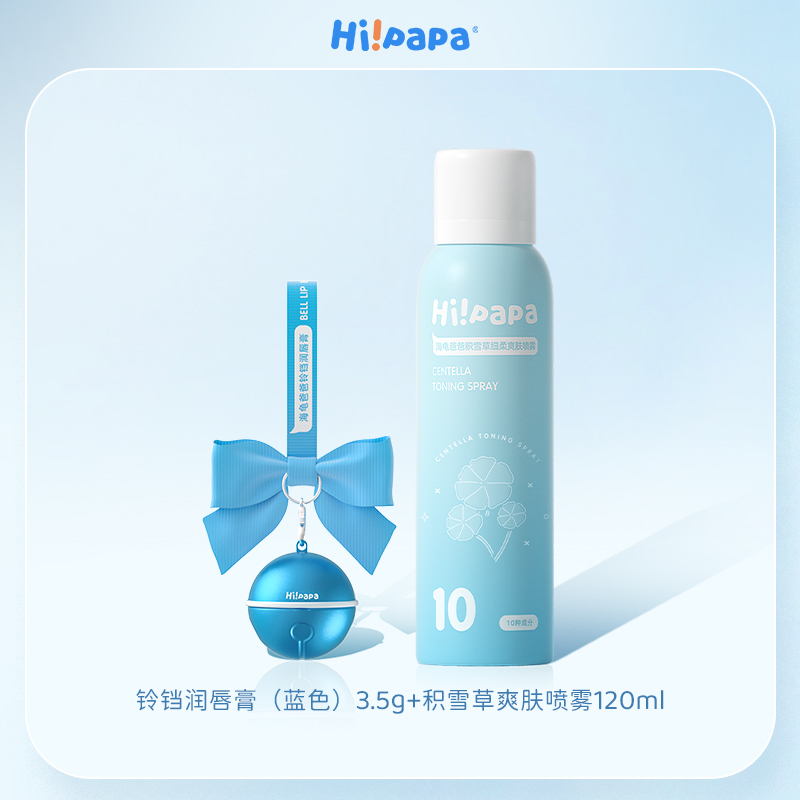 海龟爸爸铃铛润唇膏3.5g+积雪草爽肤喷雾120ml