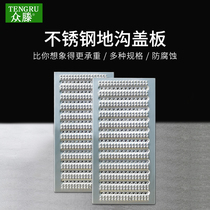 Teng Run 201 stainless steel trench cover kitchen 304 deodorant drainage ditch cover Ming ditch grate sink non-slip