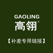 (Gao Ling brand office) Office sofa tea table price difference freight invoice fixed gold link special film