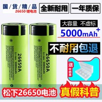 26650 lithium battery charger strong light flashlight headlights large capacity 5000mAh mSV power type