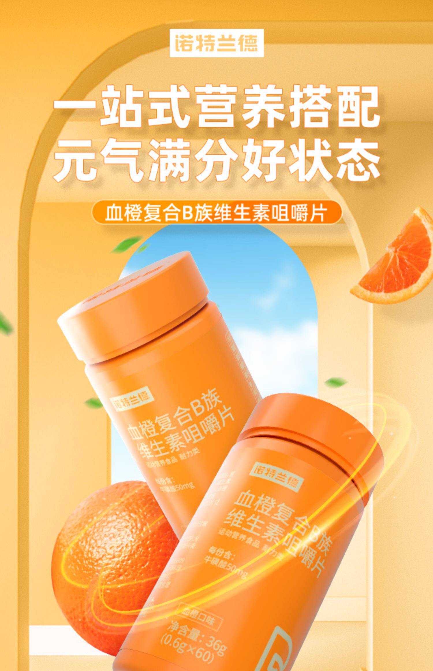 诺特兰德复合b族维生素c咀嚼片vc多种张继科维生素b6b12全族b1维c