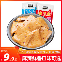 Eating in the Fun Fish tofu 80 packs of value-added variety snacks Snacks Net red instant ready-to-eat dried bean snack food