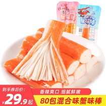 Food in the fun hand tear crab flavor stick 80 packs of spicy snacks fish tofu tofu tofu dormitory durable food Net red pop style