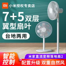 Xiaomi Mijia DC variable frequency floor fan 2 desktop vertical intelligent remote control electric fan Household dormitory silent 1x