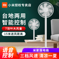Xiaomi Mijia floor fan Electric fan Household desktop floor-to-ceiling silent large air volume variable frequency intelligent circulation electric fan