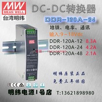 Mean Well 120W Rail Type DC-DC DC Converter DDR-120A-24 12 48V Input 9~18Vdc