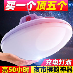 充电灯泡户外家用超亮无线移动停电应急防水led夜市摆摊灯飞碟灯