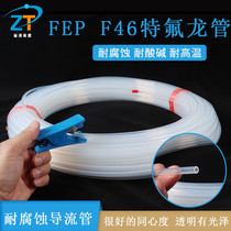 Teflon pipe PFA FEPF 46 4*6 transparent PTFE pipe Teflon Teflon TefluoroTetrafluorofluorofluorofluorofluoropromoplastic