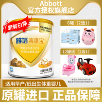 Flagship store) Abbott Xikang Bao premature baby cow milk powder 1 segment 370g newborn infant formula