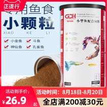 Fish food small particles Tropical fish Guppy Universal small goldfish special colorful angelfish Betta feed micro
