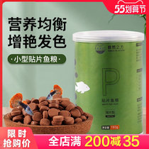 Old Fishing Artisan Fish Feed Patch Fish Food Peacock Fish Feed Small Ornamental Fish Special Fish Grain Tropical Lamp Fish Generic