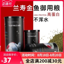 Old fish craftsman goldfish feed Small fish ornamental fish food Special food for fish food Fish Lanshou goldfish feed